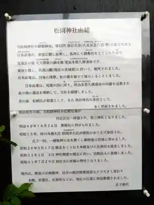 松岡神社(愛知県)