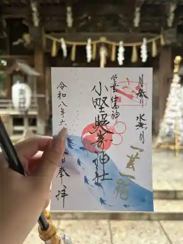 小野照崎神社の御朱印