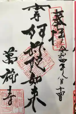 納経料は300円でした🙏