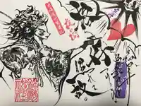 錦鯱神社の御朱印