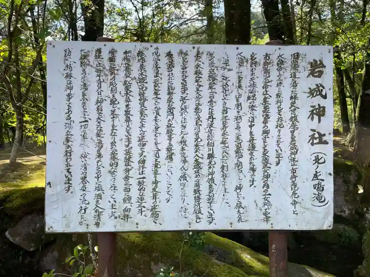 岩城神社(京都府)
