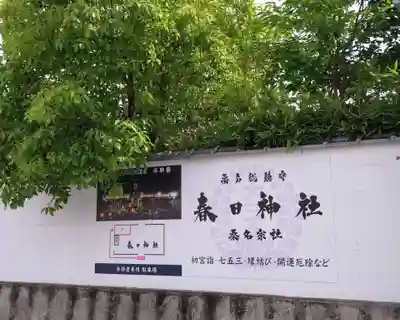 桑名宗社(春日神社)(三重県)