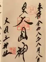 敷津松之宮 大国主神社(大阪府)