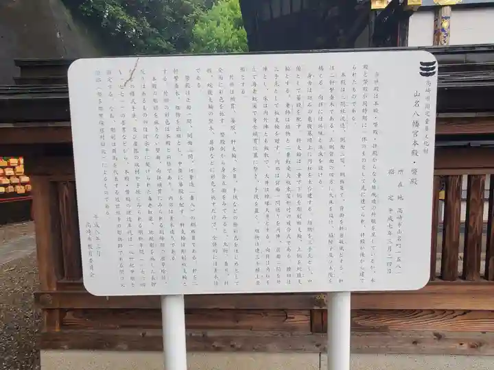 山名八幡宮(群馬県)