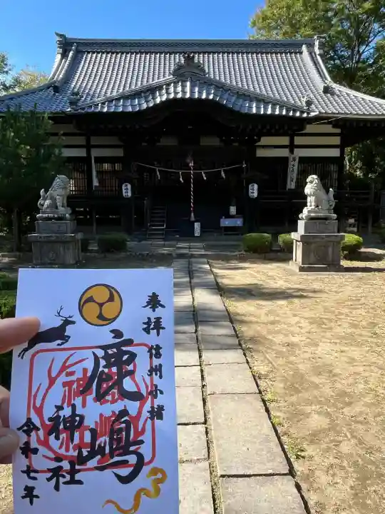 鹿嶋神社(長野県)
