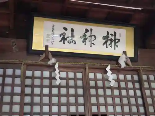 榊神社の建物その他