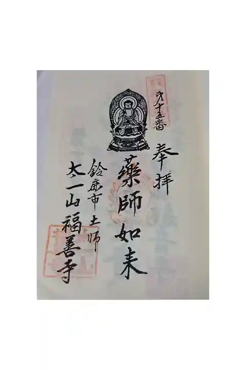 三重四国八十八カ所霊場巡礼 第十五番札所