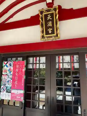 加賀屋天満宮(大阪府)