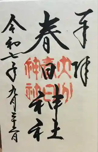 春日神社(大分県)