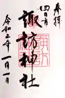 諏訪神社(三重県)