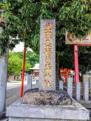 生玉稲荷神社のその他建物