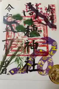 高千穂神社の御朱印