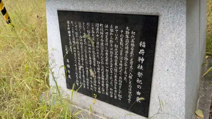 豊受稲荷神社の歴史