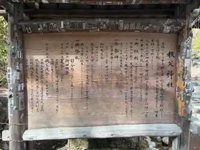 秩父神社の歴史