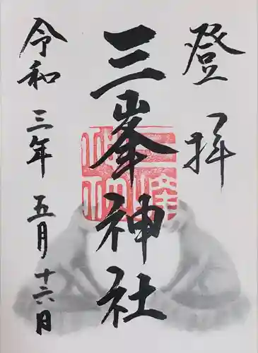 三峯神社(埼玉県)