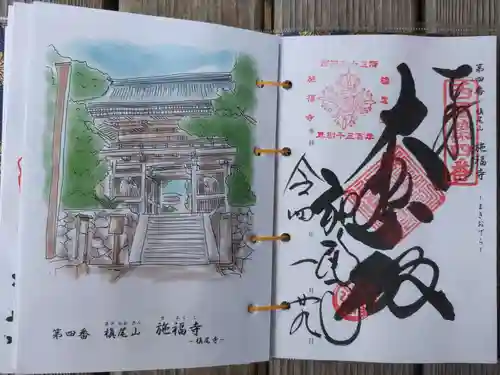 施福寺の御朱印