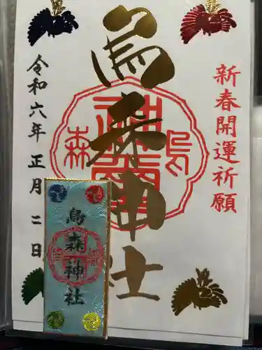 烏森神社(東京都)