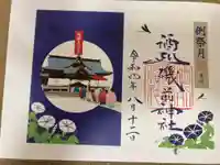 酒列磯前神社の御朱印