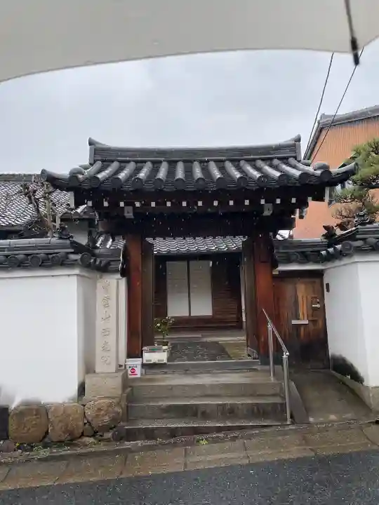 西光院(奈良県)