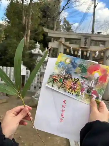星田妙見宮の御朱印