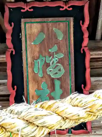 八幡神社(宮城県)