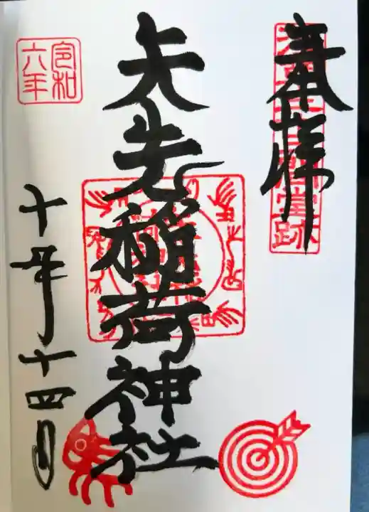 矢先稲荷神社(東京都)