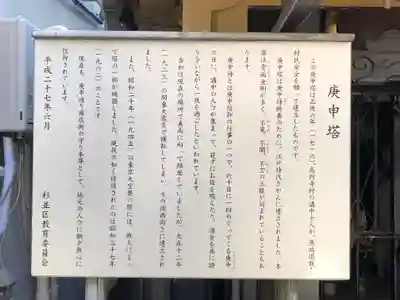 庚申塔の歴史
