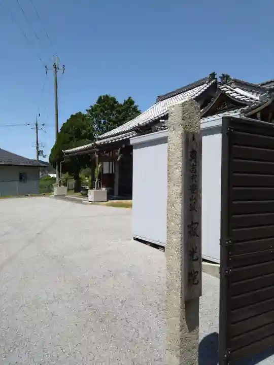 寂光院(岐阜県)