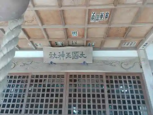 大國玉神社(茨城県)