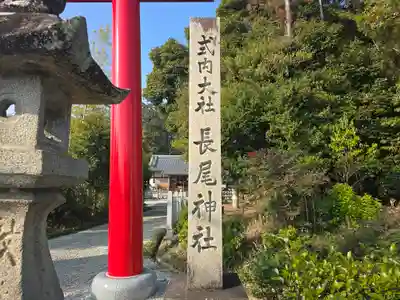 長尾神社(奈良県)