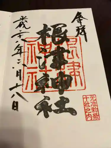 根津神社の御朱印