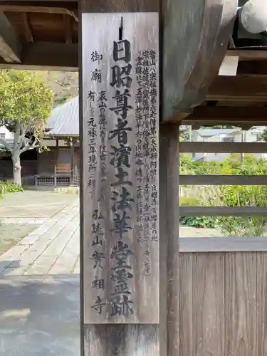實相寺（実相寺）の御朱印
