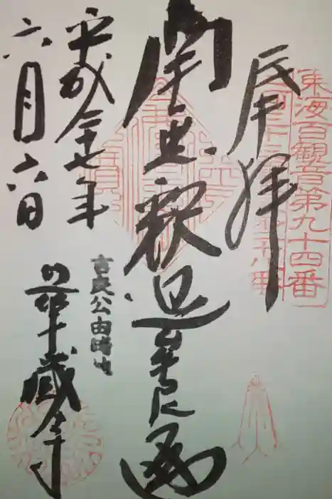 華蔵寺の御朱印