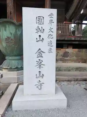 金峯山寺のその他建物