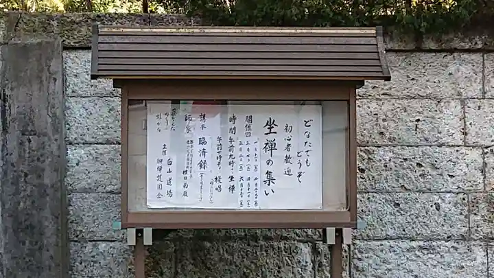 龍雲院(白山道場)のその他建物