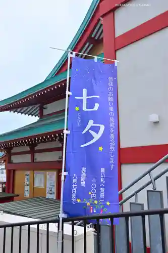 成田山横浜別院延命院(神奈川県)