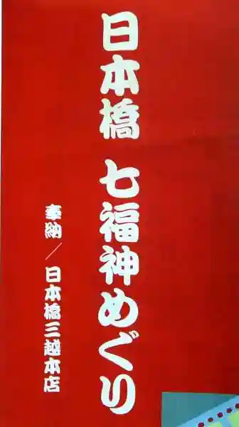 水天宮(東京都)