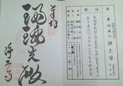 浄土寺(兵庫県)