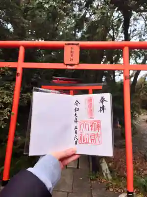 弁財天社の御朱印