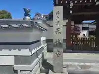 正福寺(京都府)