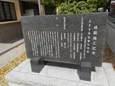 八王子神社 春日神社(清水町)の{uncategorized: "未分類", other: "その他", undefined: "問題あり", building: "その他建物", grave: "お墓", sacred_gate: "鳥居", guardian: "狛犬", statue: "像", buddha: "仏像", history: "歴史", nature: "自然", garden: "庭園", animal: "動物", pagoda: "塔", temizu: "手水舎", mountain_gate: "山門・神門", sanctuary: "本殿・本堂", subordinate: "末社・摂社", art: "芸術", scenery: "景色", jizo: "地蔵", ema: "絵馬", goshuin: "御朱印", omikuji: "おみくじ", items: "授与品その他", amulet: "お守り", goshuincho: "御朱印帳", eats: "食事", festival: "お祭り", votive_dance: "神楽", shichigosan: "七五三参", wedding: "結婚式", experience: "体験その他", initially: "初詣", around: "周辺", anti_infection: "感染症対策"}