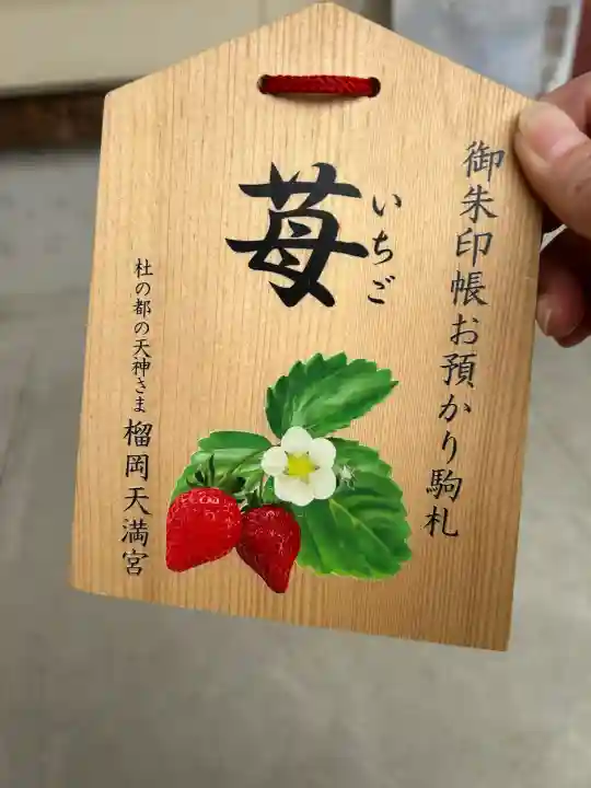 榴岡天満宮の{uncategorized: "未分類", other: "その他", undefined: "問題あり", building: "その他建物", grave: "お墓", sacred_gate: "鳥居", guardian: "狛犬", statue: "像", buddha: "仏像", history: "歴史", nature: "自然", garden: "庭園", animal: "動物", pagoda: "塔", temizu: "手水舎", mountain_gate: "山門・神門", sanctuary: "本殿・本堂", subordinate: "末社・摂社", art: "芸術", scenery: "景色", jizo: "地蔵", ema: "絵馬", goshuin: "御朱印", omikuji: "おみくじ", items: "授与品その他", amulet: "お守り", goshuincho: "御朱印帳", eats: "食事", festival: "お祭り", votive_dance: "神楽", shichigosan: "七五三参", wedding: "結婚式", experience: "体験その他", initially: "初詣", around: "周辺", anti_infection: "感染症対策"}