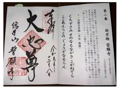 洛陽三十三所観音霊場 第二番札所
浄土宗西山深草派総本山 誓願寺