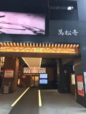 万松寺のその他建物