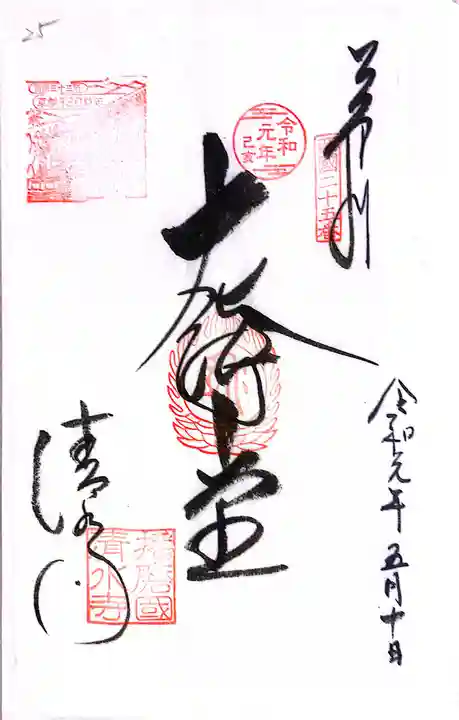 青岸渡寺(和歌山県)