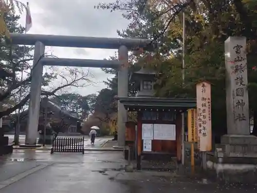 富山縣護國神社(富山県)