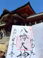 石清水八幡宮の御朱印