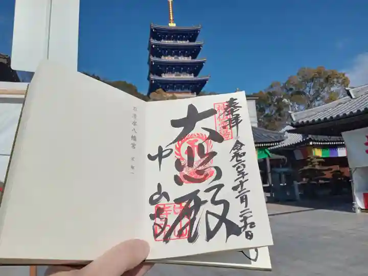 中山寺の御朱印
