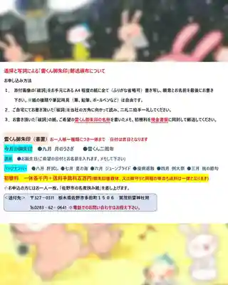 賀茂別雷神社(栃木県)