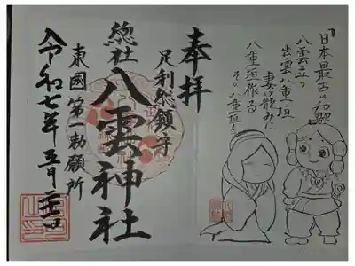 書き置きに書き入れ、見開き